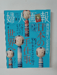 婦人画報　２０１５年７月号　No.1344