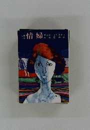 情婦