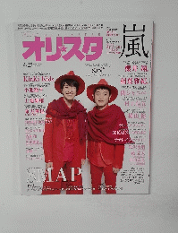 オリスタ風　２０１５年４月２７日号　No.16-1783　SMAP