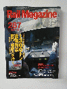 Rail Magazine 　2007年8月号　