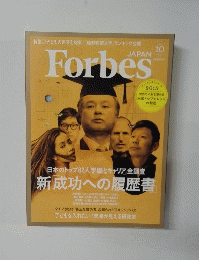 Forbes　Japan　10
