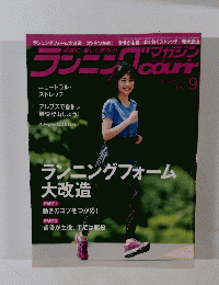 ランニング　2014年9月号