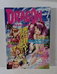ドラゴンマガジン　2003年7月号