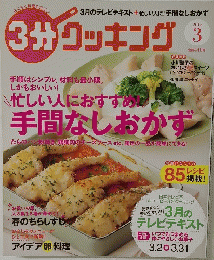 3分クッキング ２０１５年３月号