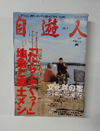 自遊人 2001年4月号　春