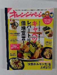 オレンジページ　2013年4月2日