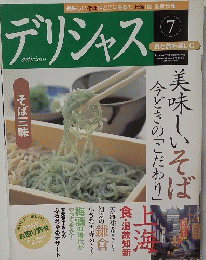 デリシャス　2001年7月1日発行