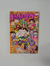 まんがタウン　2015年2月号　