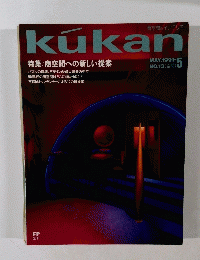 kukan　1991年5月号 No.13