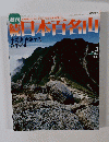 日本百名山　2002年2月10日号