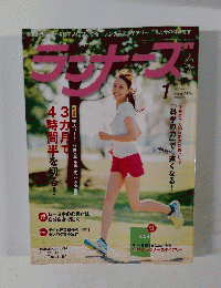 ランナーズ　2013年1月