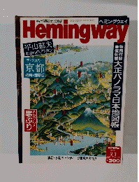 Hemingway  2012年2月7日発行