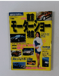 東京モーターショー特集　平成11年11月15日号