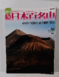 日本百名山　2002年8月号