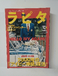ラピタ　2000年