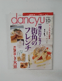 dancyu　２０００年１０月号