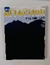 日本百名山 2002年3月号 No.7　笊ヶ岳 七面山 毛無山