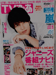 TVぴあ 2015年5月8日号 関西版 