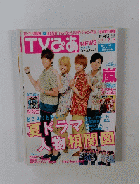 TV　ぷあ　No.703　