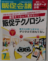 販促会議　2015年7月号　