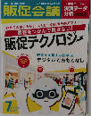 販促会議　2015年7月号　