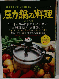 圧力鍋の料理　No.109