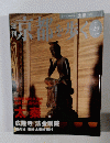 京都を歩く　2001年2月3日号　No.29