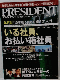 プレジデント　2012.2.13号