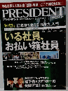 プレジデント　2012.2.13号