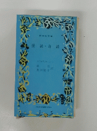 怪談奇談
