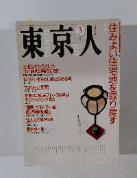 東京人