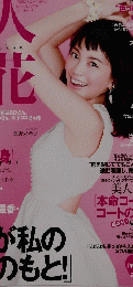 美人百花　2015/2