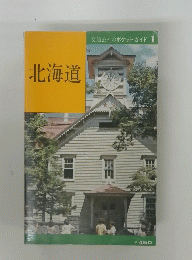 北海道　