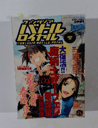 ファンタジア バトルロイヤル 2003/5
