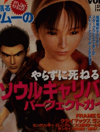 電撃ドリームキャスト　16