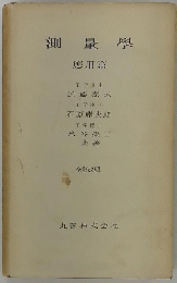 量學 應用篇