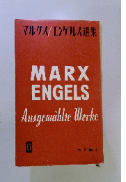 MARX ENGELS