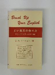 よい英文の作り方　
