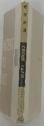 CRIME CLUB 18　