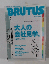BRUTUS　2004年2月号