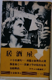 居酒屋