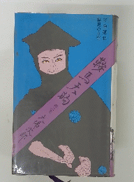 殺馬天狗　2