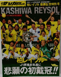 サッカーダイジェスト　2011年1月号