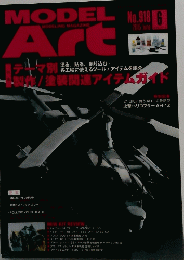 MODEL　ART　No.918　2015年6月号　