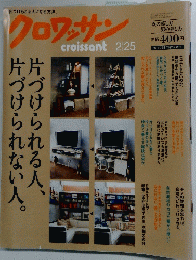 クロワッサン 2011年2月25日号 