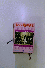 ヒット愛ランド　'84夏号 