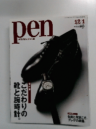 pen with New Attitude　2015年12月1日号　No.595