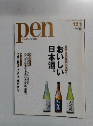 pen　549 ２０１５年１２月１日号