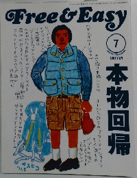 Free&Easy　2011年7月