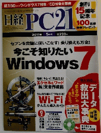 日経PC21　2011　5